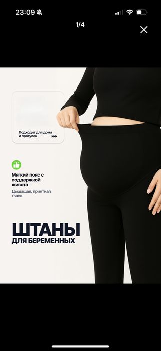 Штаны для беременных