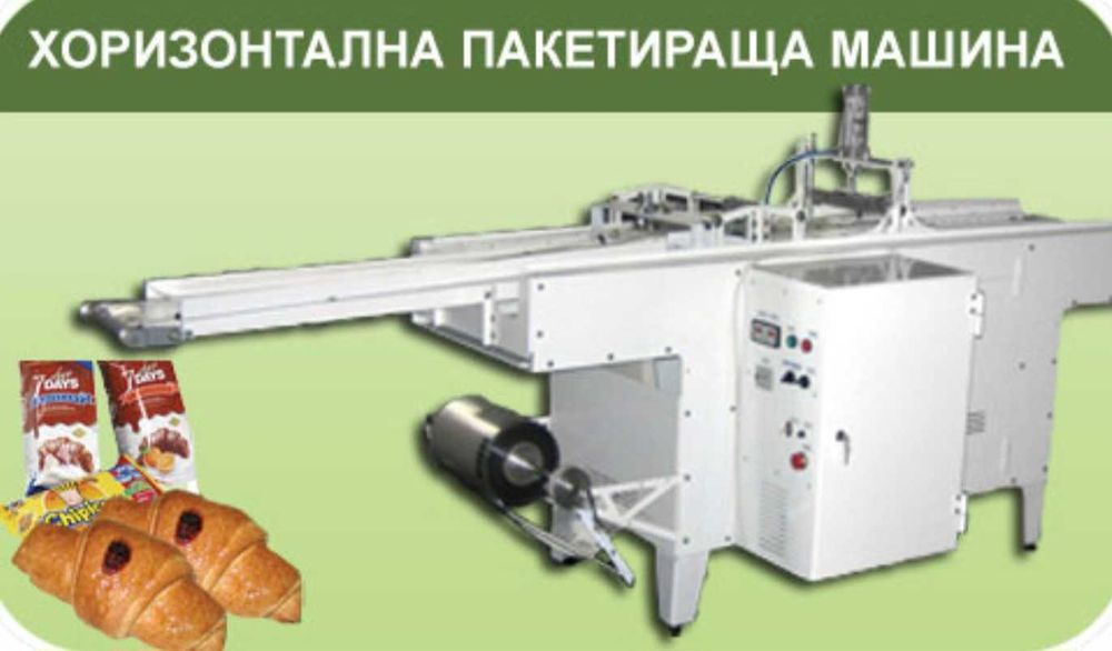 Пакетиращи машини