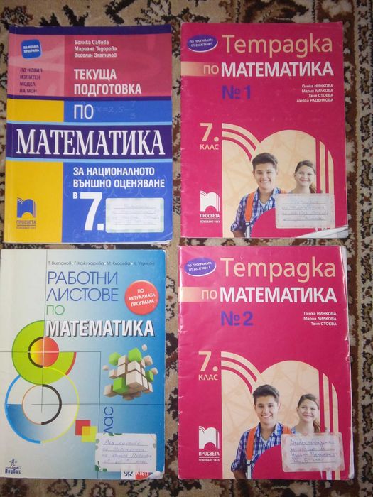 учебници за 7 и 8 клас