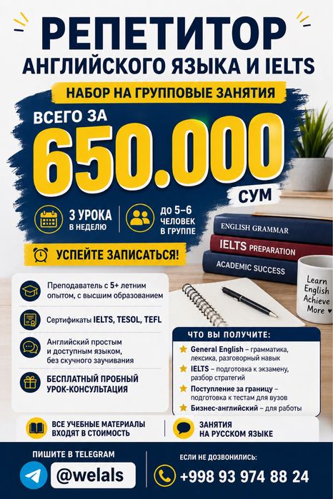 Уроки английского языка 650.000/ репетитор английского языка и IELTS
