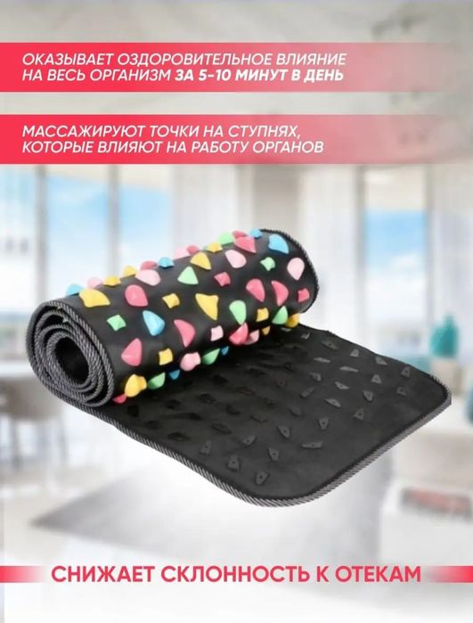 Массажный коврик для ног (подходит взрослым и детям