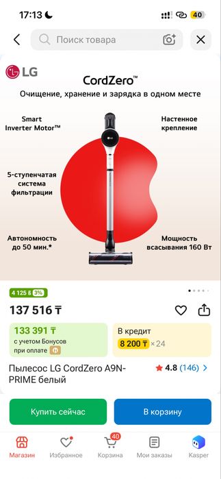 Пылесос lg corl zero