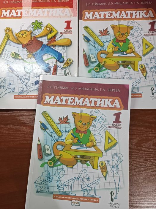 Книги Гейдмана 1 класс, осталось только 2 полугодие