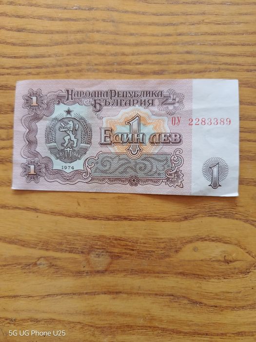 Един лев от 1947