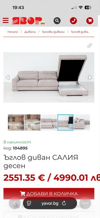 Ъглов диван Салия ляв