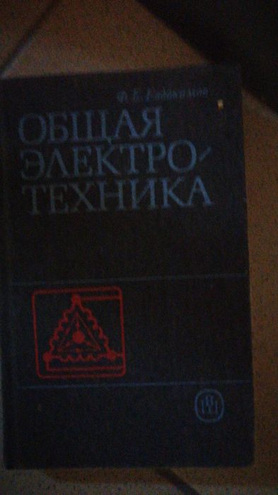 Физика Электротехника механика книги