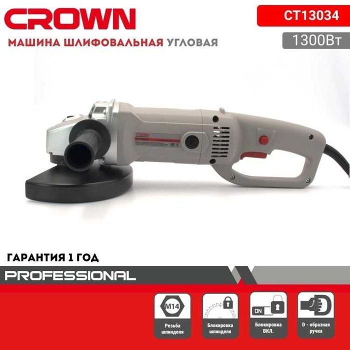 Шлифмашина угловая CROWN CT13034