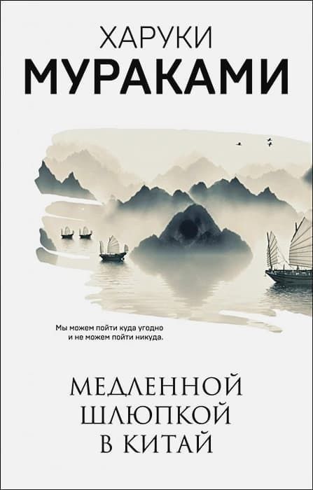 Книги мураками и другие