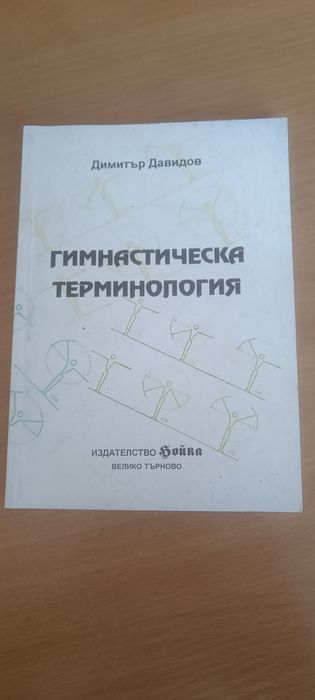Учебници по спортна педагогика