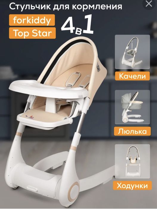 4в1 стульчик для кормления Детский Коляска