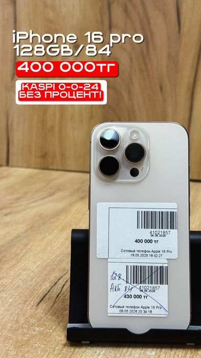 iPhone 16 pro | 128GB | 84% | Рассрочка без % | BaiTimes