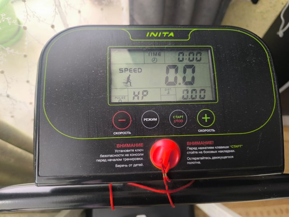 Беговая дорожка!