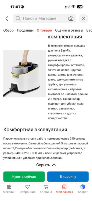 Продам Пароочиститель Karcher SC 4 DELUXE