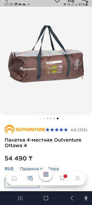 Палатка 4 -х местная