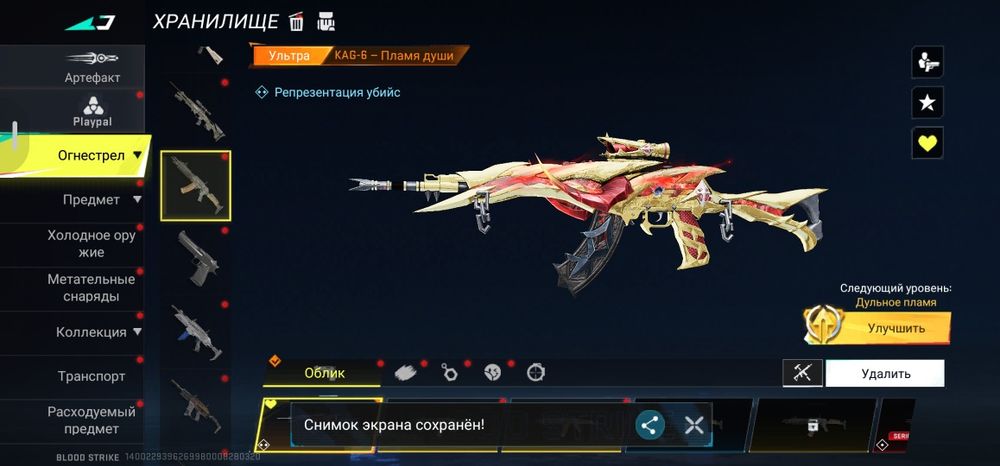 Продажа аккаунта BLOOD STRIKE
