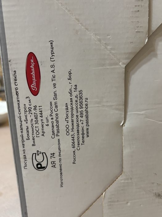 Стеклянные фужеры