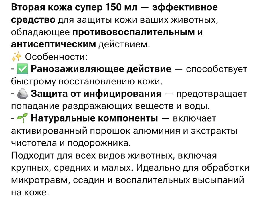 "Вторая кожа" противоспалительный спрей