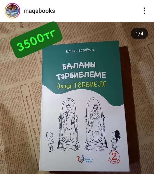 Кітаптар балаларға ересектерге книги