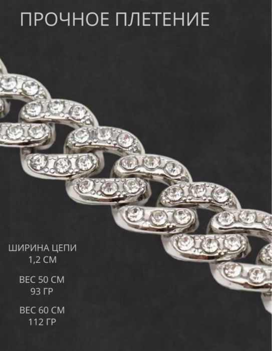 Кубинская цепь на шею со стразами