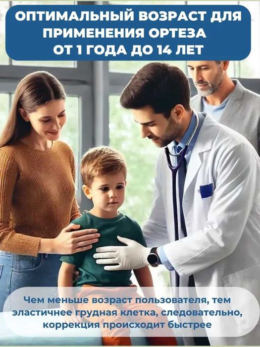 Ортез при килевидной деформации грудной клетки