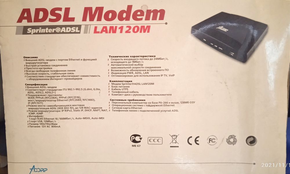 Два Модема одним лотом