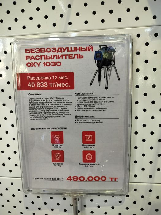 Окрасочный аппарат Оху 1030