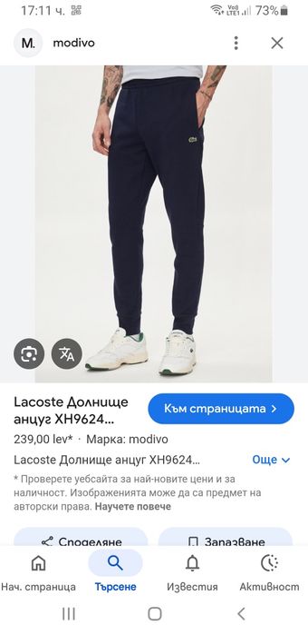 Lacoste Slim Fit Pants Mens Size 3 - S НОВО! ОРИГИНАЛ! Мъжко Долнище!