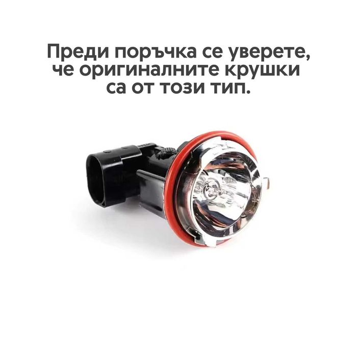 Гаранция!Нови 20W Angel Eyes Крушки за BMW E39 E60 E63 E65 E66 E53 E83