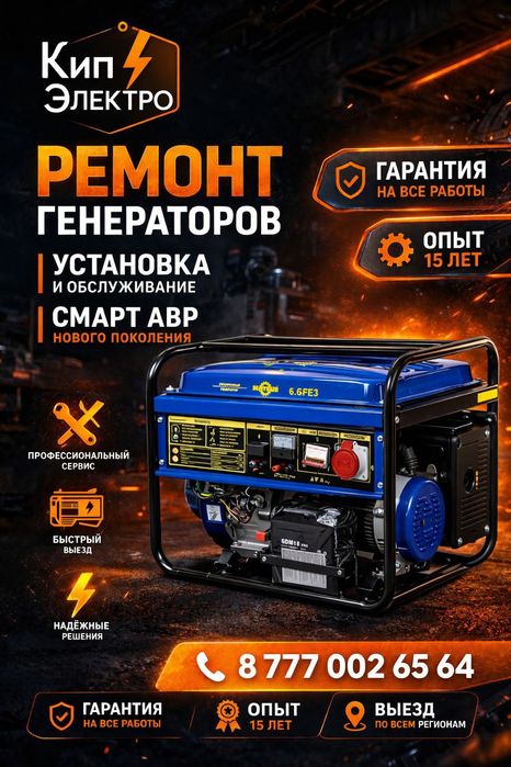 Ремонт и продажа генераторов