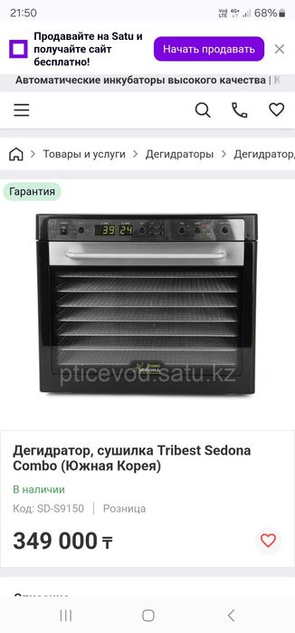 Дегидратор, сушилка tribest sedona combo
