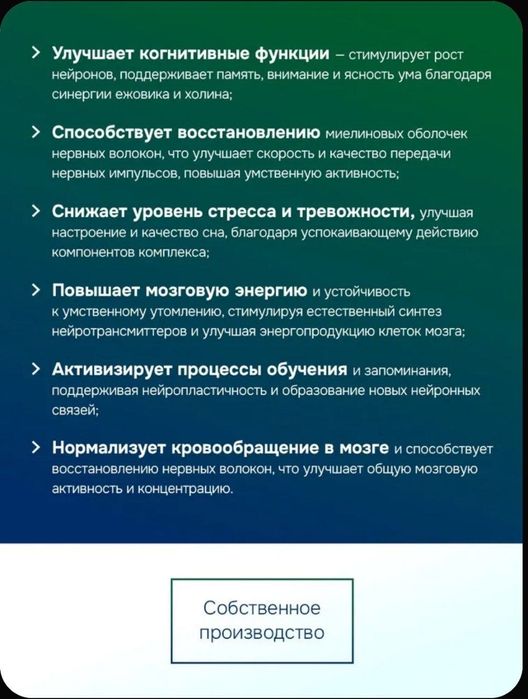 Ежовик гребенчатый с холином 500мг ежовика и 480мг холина