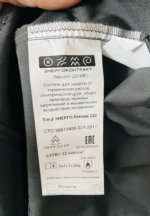 Спецкостюм на рост 182-188