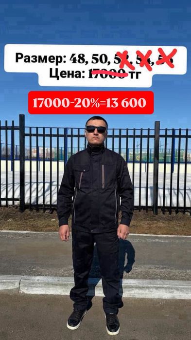 Мужская спецодежда