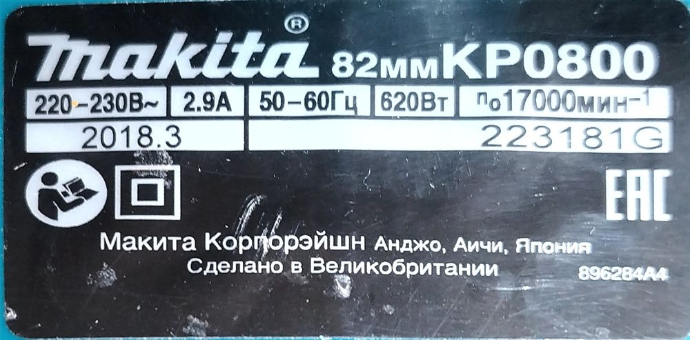 Рубанок электрический Makita 82 mm KP 0800