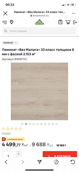 Ламинат 33 класс 8мм