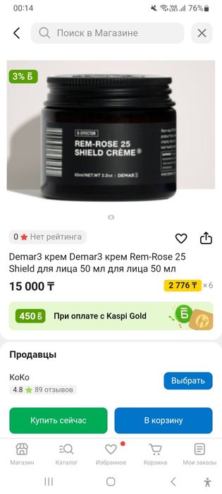Продам Крем от Demar