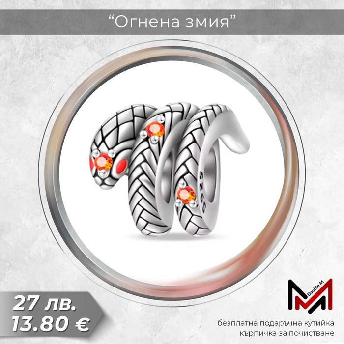 Сребърни Талисмани