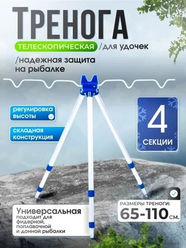 Тренога для удочек
