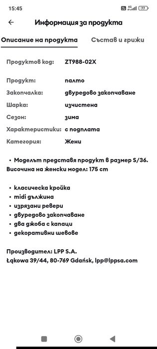 Палто дамско с двуредово закопчаване