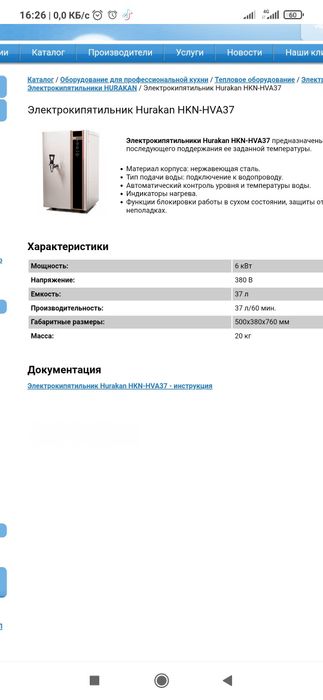 Проточный кипятильник кафе ,столовая,общепит ,