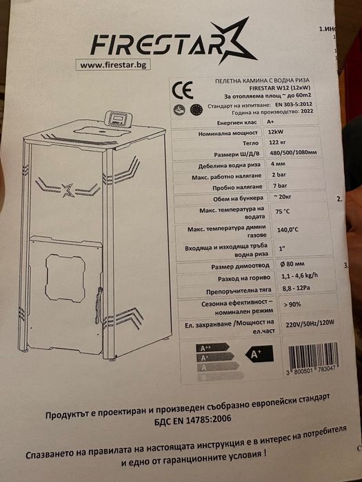 FIRESTAR Пелетна камина