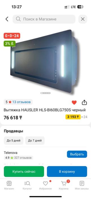 Вытяжка для кухни