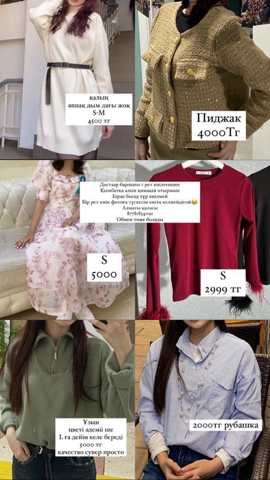 1 2 рет киілген киімдер таза