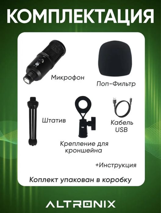 Профессиональный  микрофон Altronix