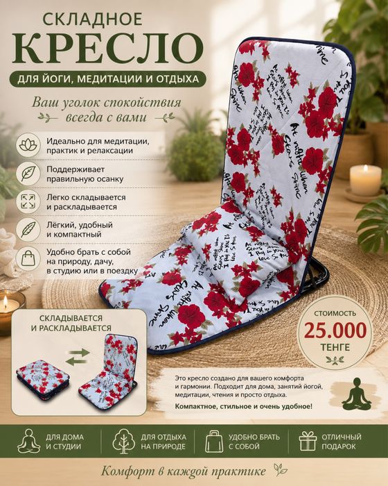 Кресло для отыха и медитации