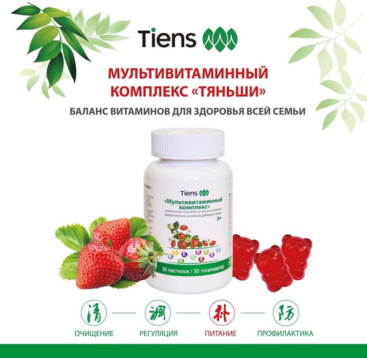 Мультивитаминный комплекс «Тяньши»