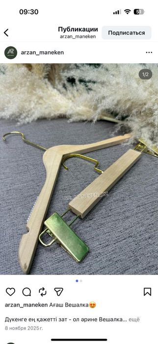 Продается вешалка золотой дерево