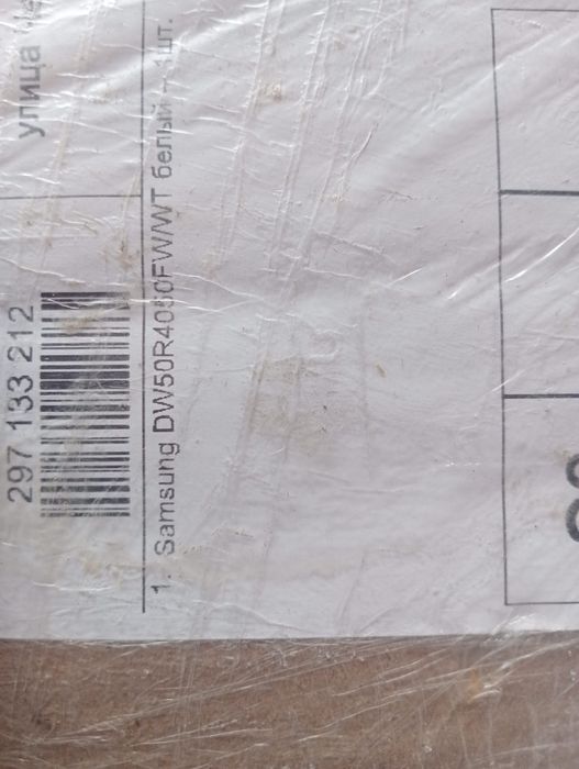 Посуда моющая машинка