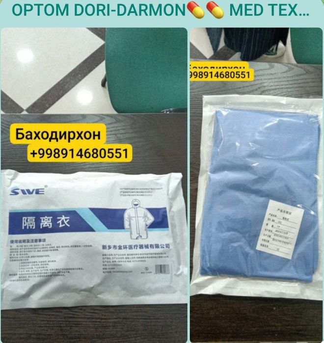 Медицинский стерильный халат