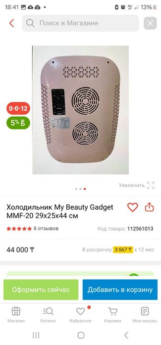 Продам холодильник для косметики